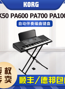 KORG合成器自动伴奏编曲键盘PA700 1000 300 600 PA5X EK50电子琴