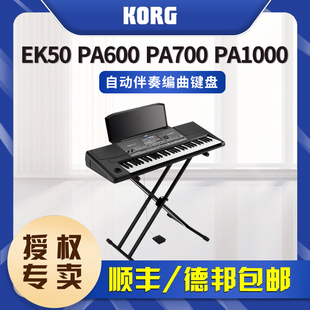 KORG合成器自动伴奏编曲键盘PA700 1000 300 600 PA5X EK50电子琴