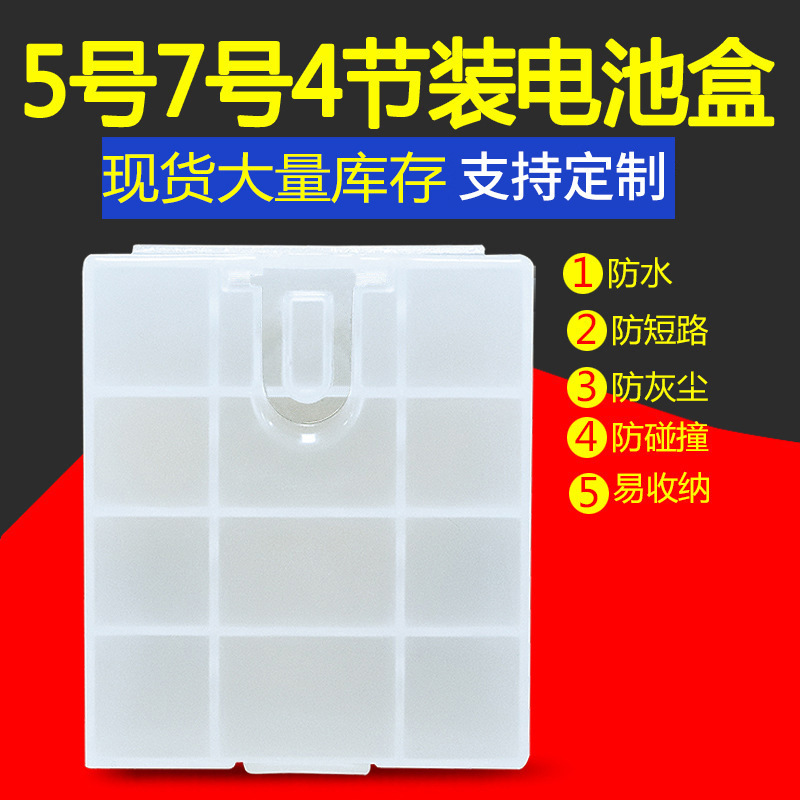 倍量电池盒 5号7号电池4节装透明塑料收纳盒储物盒厂家直销现货-封面