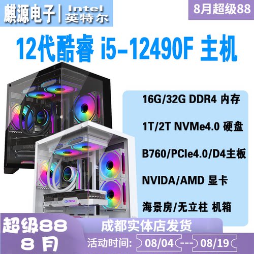 i512490f/5060/5060ti游戏主机