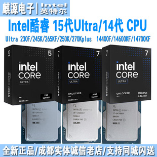 intel15代酷睿Ultra265k/270Kplus 14代cpu14400f/14600kf/14700f