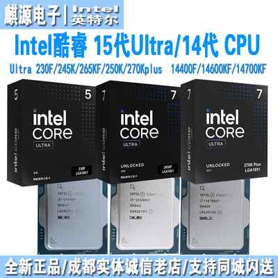 15代酷睿265k/270kplus/14600kf
