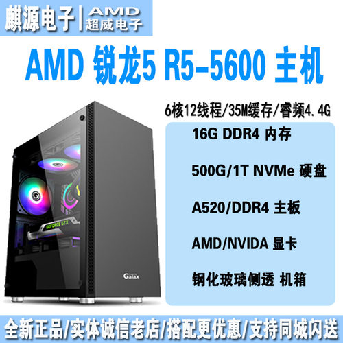 AMD5600/5060/7650gre游戏主机