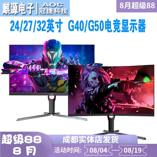 AOC冠捷2k 24g40/27g40/27g50/q27g4/U27G40/CQ32G4E 电竞显示器