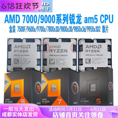AMD9950x/7800x/9800x3d/9600x