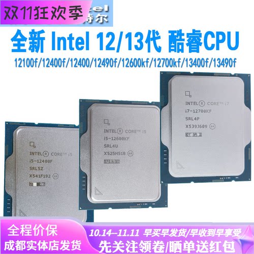 intel12代13代酷睿i3i5i7散片cpu