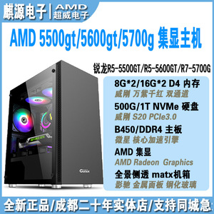 AMD锐龙r5 5500gt/5600gt/r7 5700g集显台式电脑办公游戏组装主机