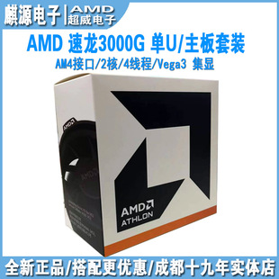 cpu 盒装 集显am4散片 锐龙5600g 微星b450m 配昂达 速龙3000g AMD