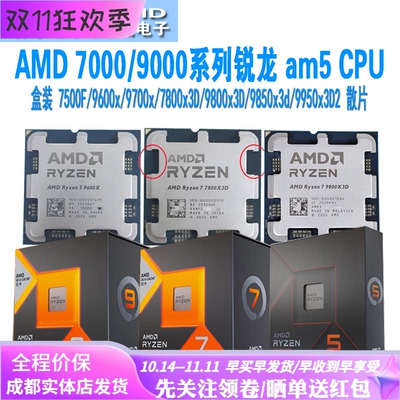 AMD9600x/9700x/7800x/9800x3d
