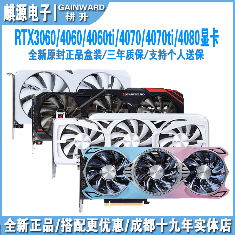 耕升4060/5060/5070/5060ti显卡