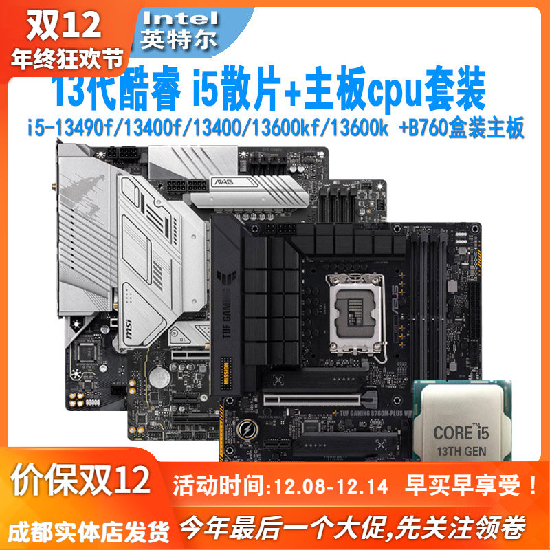 13490f/13400/13700f主板cpu套装
