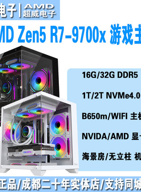 AMD 9700x/7650gre/9060xt/9070gre/rx5060ti/5070电竞游戏主机