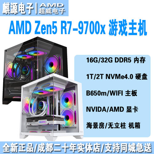 9700x/7650/9060/9070游戏主机