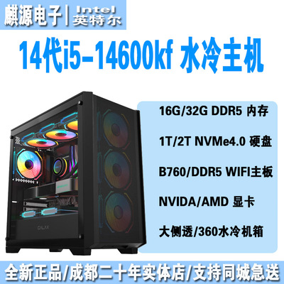 i514600kf/5060ti/5070水冷主机