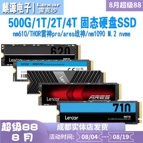 雷克沙雷神/战神nvme固态硬盘ssd