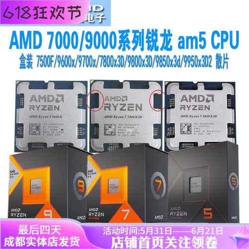 AMD9950x/7800x/9800x3d/9600x