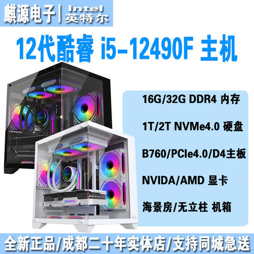 i512490f/5060/5060ti游戏主机