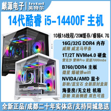 14代i5 14400f/5060/5060ti/7650gre/9060xt/9070gre游戏电竞主机