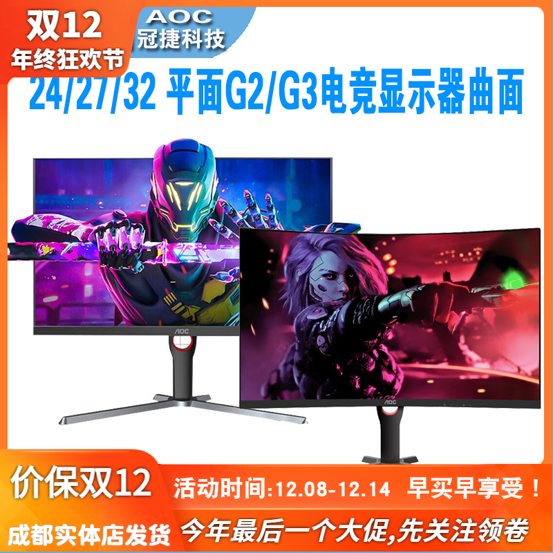 AOC180hz平面电竞显示器ips曲面