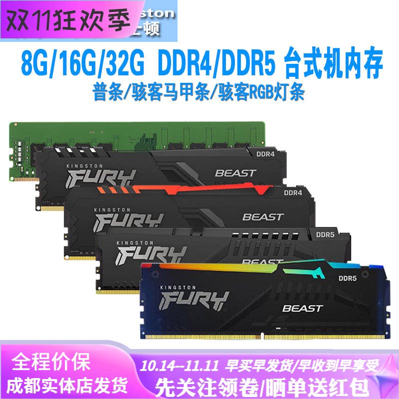 金士顿 骇客野兽马甲条 8G/16G/32G rgb灯条 ddr4/ddr5台式机内存