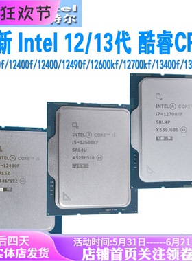 12代13代 12100f/12400f/13400f/12490f/12600kf/12700kf散片cpu