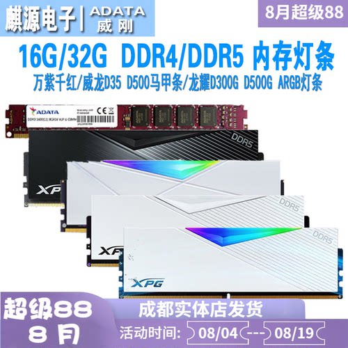 威刚内存条16g/32g台机ddr4/ddr5