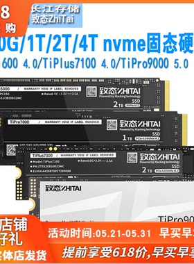致态ti600/TiPlus7100/Plus7100s/TiPro9000 NVMe国产固态硬盘ssd