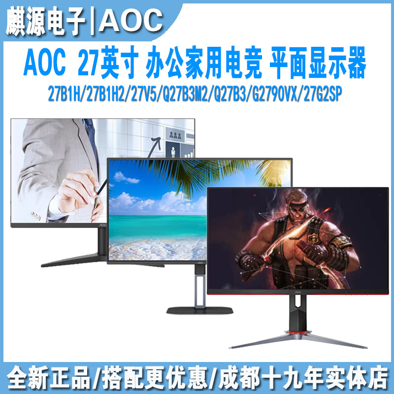 aoc冠捷27寸IPS广视角平面显示器