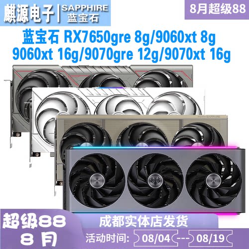 蓝宝石7650gre/9060/9070xt显卡