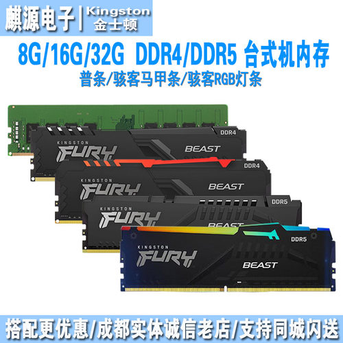 金士顿ddr4/ddr5骇客马甲内存条