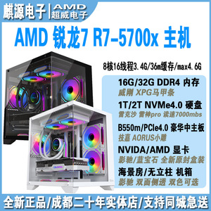 AMD锐龙r7 5700x/7650gre/9060xt/5060/5060ti 设计渲染游戏主机