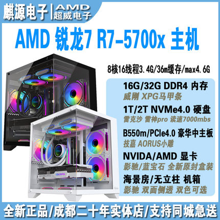 AMD锐龙r7 5700x/7650gre/9060xt/5060/5060ti 设计渲染游戏主机