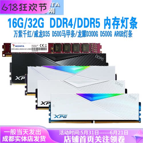 威刚16g/32g台机内存条ddr4/ddr5
