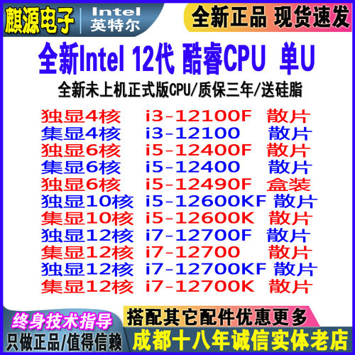intel12代13代酷睿i3i5i7散片cpu