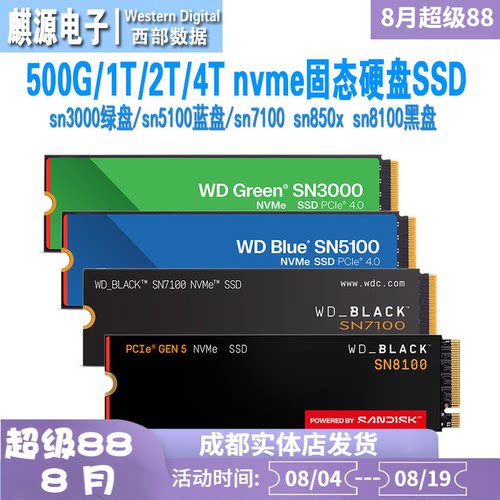 闪迪wd西数7100/8100固态硬盘ssd