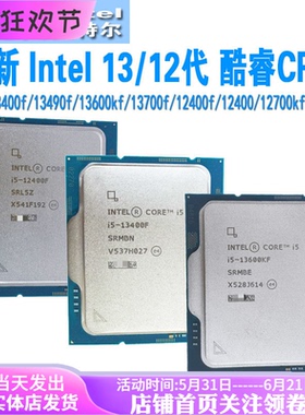 13代12代 13400f/12400f/13490f/12600kf/13600kf/13700f散片cpu