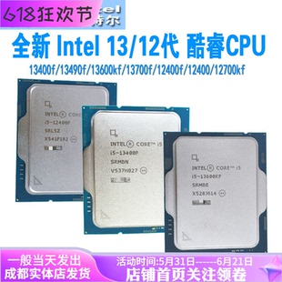 13代12代 13400f/12400f/13490f/12600kf/13600kf/13700f散片cpu