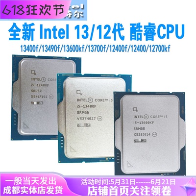 13酷睿cpu13490f/13400f/13700f