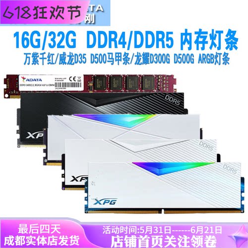 威刚内存条16g/32g台机ddr4/ddr5