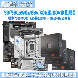 9950x 7800x3d 9600x 9700x b850 AMD 9800x3d主板cpu套装 9850x3d