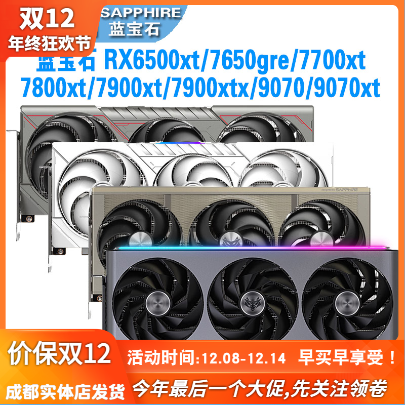 蓝宝石7650gre/9060/9070xt显卡