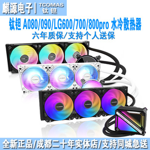 lg600 A090 A080 CPU水冷散热器 LX800pro 360一体式 lg700 钛钽