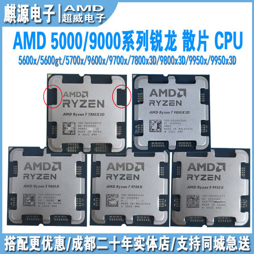 AMD5700x/7800x3d/9800x3d/9700x