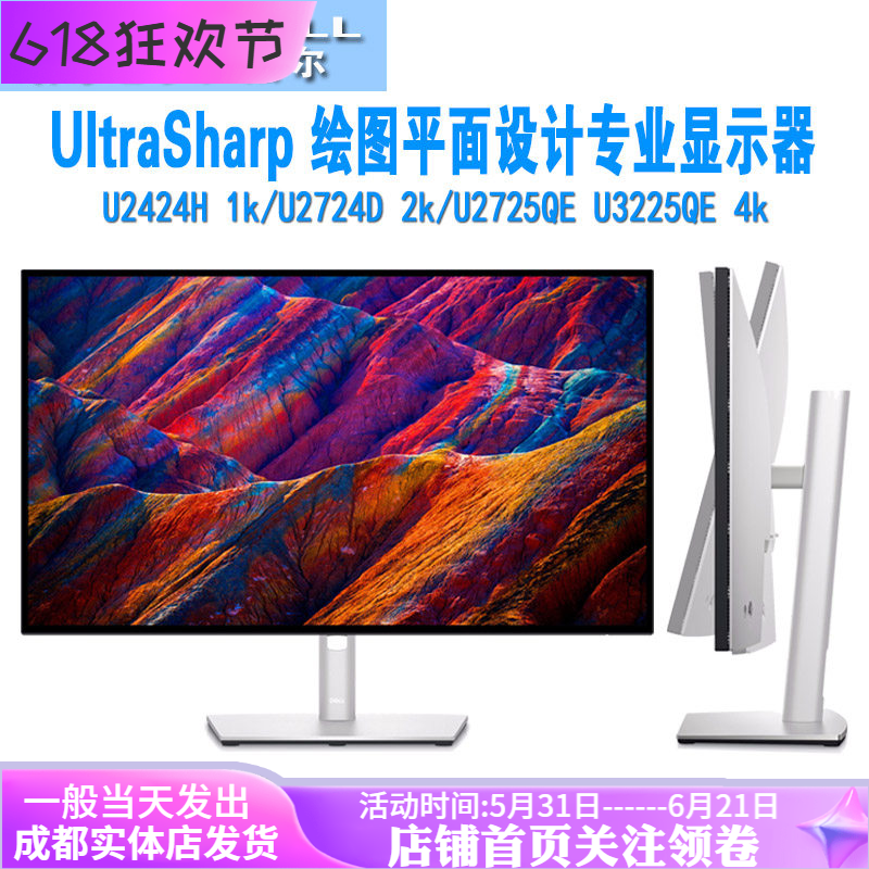 戴尔dell U2424h/U2724d/u2725qe/U3225qe 设计绘图4k专业显示器