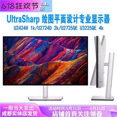 戴尔dell U2424h/U2724d/u2725qe/U3225qe 设计绘图4k专业显示器 - 封面