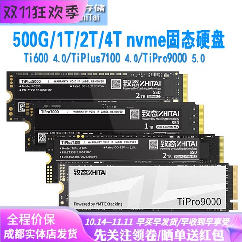 致态ti600/7100/9000固态硬盘ssd