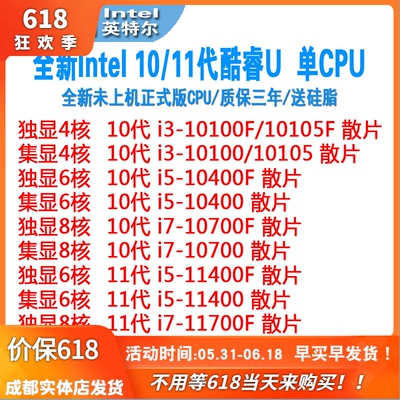 intel10/11代酷睿i3i5i7散片cpu