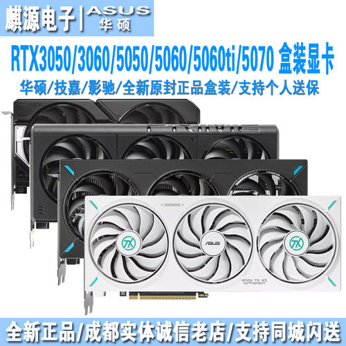 华硕显卡5060/5060ti技嘉影驰