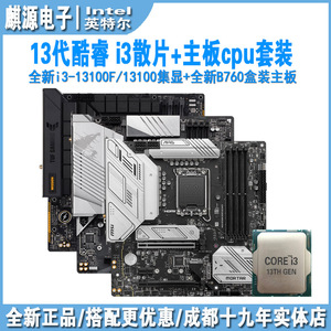 Intel 13代酷睿i3 13100f/13100 散片cpu主板套装配微星b760mWIFI