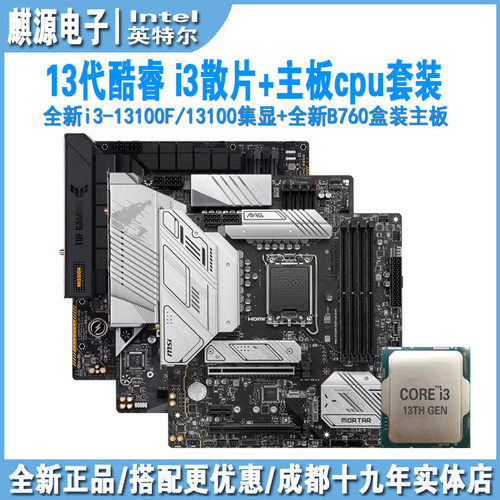13代i313100/13100f主板cpu套装